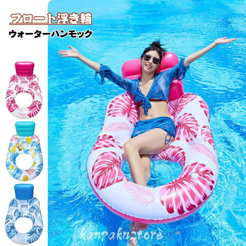 浮き輪 フロート 大人用 ウォーターハンモック 大人 子供 ハンモック 浮き輪ベッド 水上ハンモック 空気入れ うきわ 海遊び プール 水遊び 川遊び 暑さ対策 インフレータブルハンモック ビーチグッズ ビーチ 海水浴 スイミング フロート フロートマット アウトドア