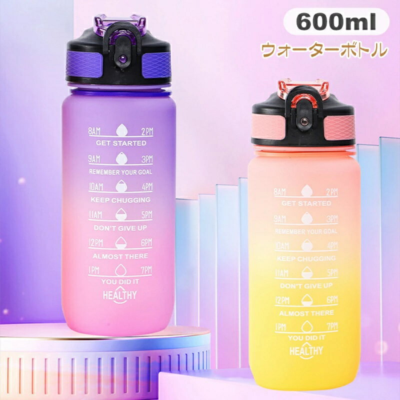 乐天商城 - ウォーターボトル 水筒 600ml 直飲み 大容量 透明 大人 ウォーター ボトル 目盛り スポーツボトル ワンタッチ 漏れない 超軽量 女の子 おしゃれ 可愛い 大人用 男女兼用 プラスチック スポーツ 登山 ジム キャンプ アウトドア 通勤 運動 洗いやすい 運動水筒