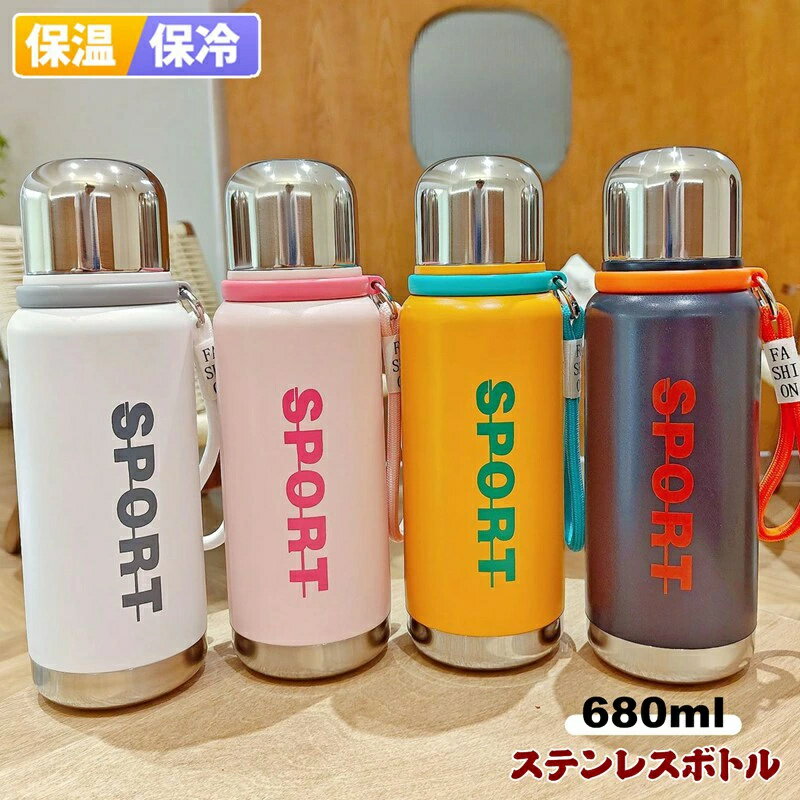 乐天商城 - ステンレスボトル 保冷 保温 680ml 水筒 蓋付き 直飲み 真空ボトル 真空 断熱 ウォーター スポーツボトル 魔法瓶 ステンレス ボトル 保温ボトル 大人 男女兼用 マグボトル 漏れない おしゃれ 通勤 オフィス スポーツ 登山 ジム キャンプ アウトドア 運動水筒