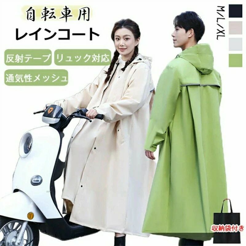 乐天商城 - レインコート 自転車 リュック対応 レディース メンズ【二重ツバ・通気性メッシュ】レインウェア レディース メンズ おしゃれ 透気 防水 防風 軽量 反射テープ付き ポンチョ 自転車 カッパ リュック対応 通勤 通学 梅雨対策 男女兼用 完全防水 雨具 雨よけ ロング 収納袋付き
