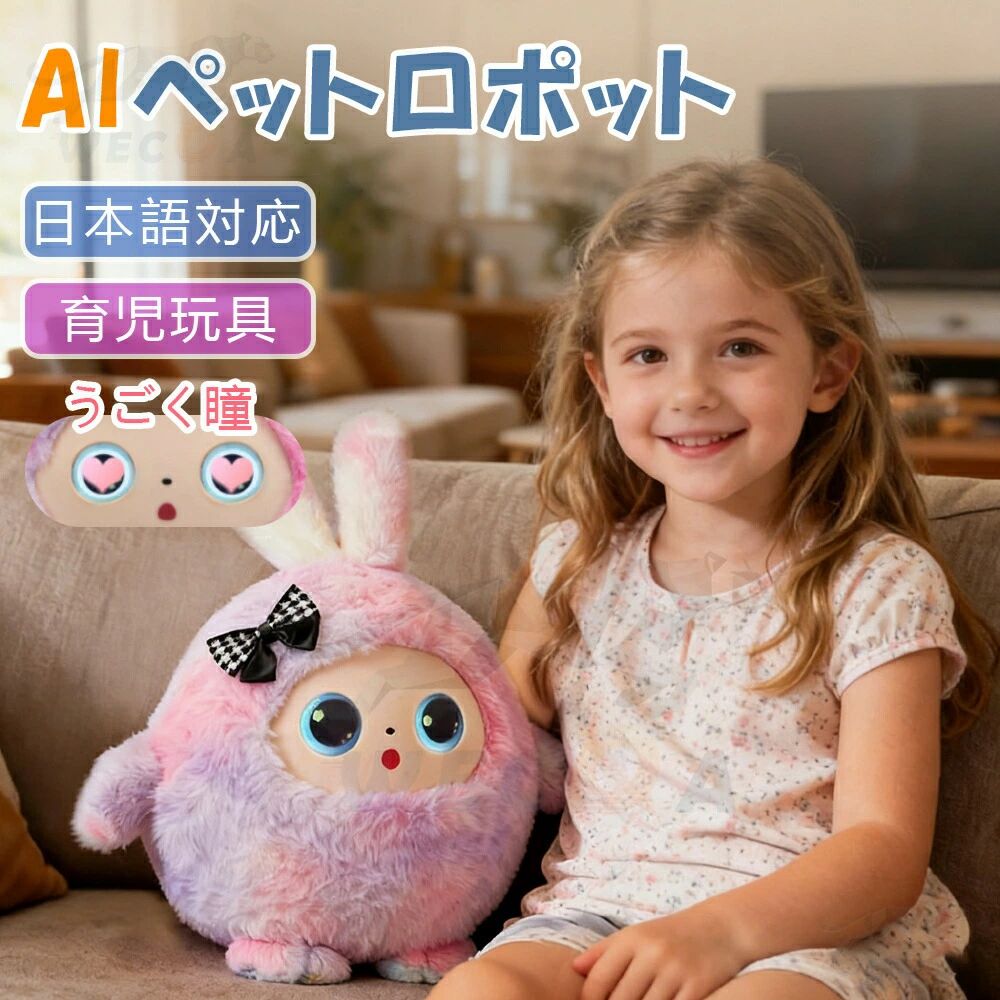 Rakuten - 2026新品 電子ペット AIペット AIロボット AI ぬいぐるみ しゃべる 動く ロボット おもちゃ 知育玩具 日本語対応 英語 音声認識 会話 コミュニケーション 子供 幼児 小学生 3歳 4歳 5歳 6歳 誕生日 プレゼント ギフト 女の子 男の子 おしゃべり うさぎ あす楽 大人気