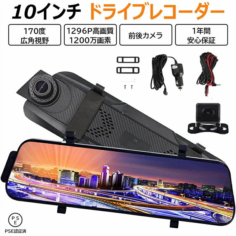 ドライブレコーダー ミラー型 前後カメラ 分離式 11インチ ドラレコ ミラー型 デジタルインナーミラー 上下/左右反転可能 2重映像対策 光の反射対策 170°広角 前後1080P HDR/WDR Gセンサー 駐車監視 GPS搭載 1年保証