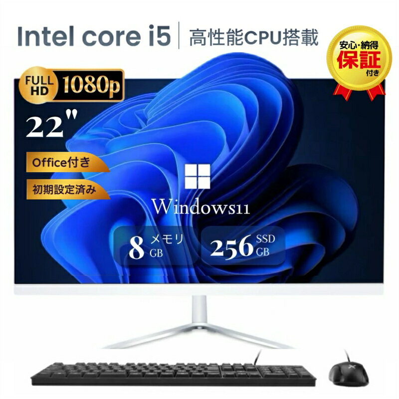 一体型デスクトップパソコン VETESA 22型液晶 第2世代Core i5 Windows11搭載 Office付き メモリ8GB SSD256GB 初期設定済み USB2.0 Wi-Fi無線LAN対応 Webカメラ キーボード＆マウス付属 在宅勤務 学生向け 初心者向け 高性能PC 新品