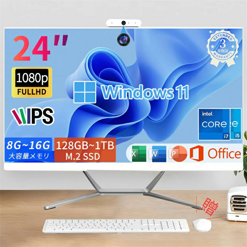 デスクトップパソコン 一体型PC デスクトップPC office付き Windows 11 22/24インチ IPS フルHD液晶 初期設定済み デスクトップパソコン インテル Intel i5/ i7 Bluetooth USB3.0 WIFI搭載 一体型パソコン メモリ 16GB 1TBSSD