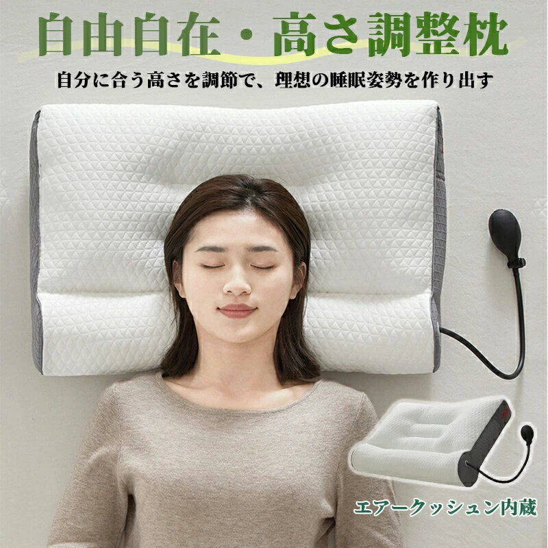 無段階高さ調整 低反発枕 高さ調整 