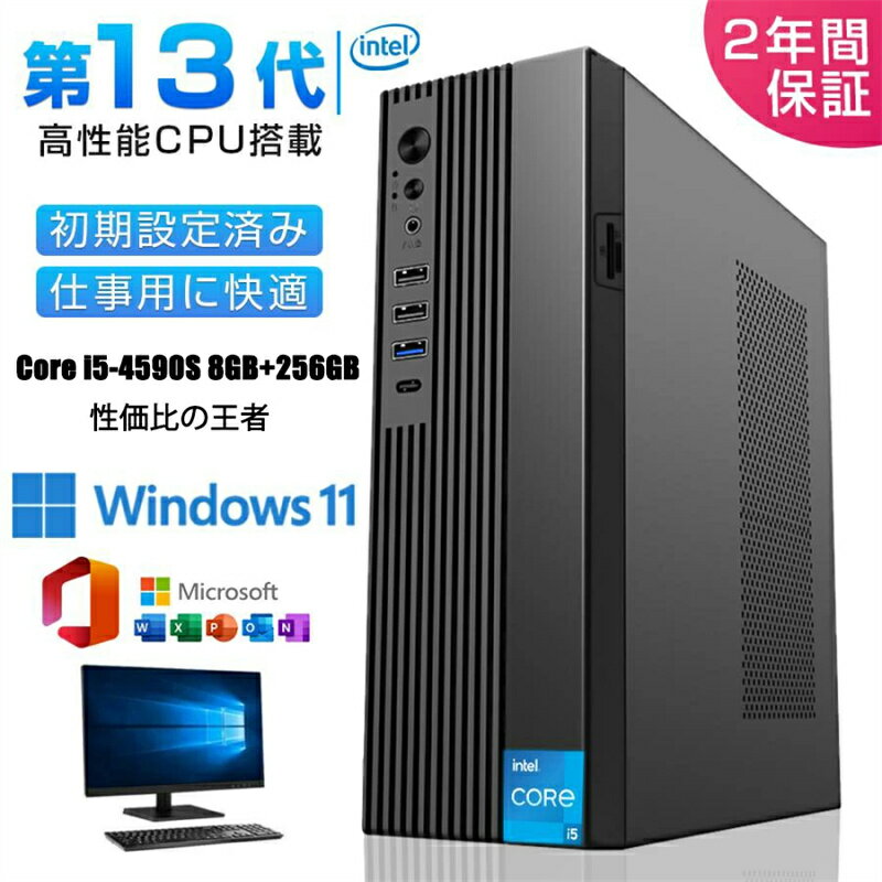 【2年保証】デスクトップパソコン 新品 office搭載 デスクトップPC Windows11 WIFI6 初期設定済み 第13世代Intel Core i5 i5-4590S~13500H メモリ 8~16GB 256~1024GB高速SSD 500GB メモリ 16GB デスクトップPC office2021 安い 激安 ゲーム ゲーム本体のみ
