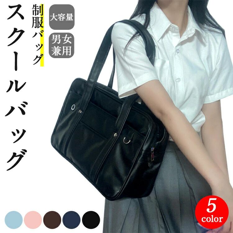 スクールバッグ スクバ 合皮 スクールボストン 学生鞄 黒 茶色 ブラック ブラウン ...