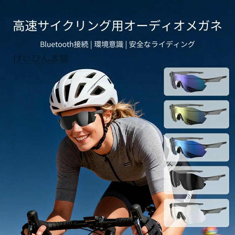 C, D, T, R, W - 2026 新型 アウトドア サイクリング スマートグラス スマート翻訳対応 人工音声対応 サングラス グラデーションカラー おしゃれ アウトドア・サイクリングに最適 高級感音楽 UV400 紫外線カット 自転車 登山 スキー サングラス 軽量 オーディオサングラス