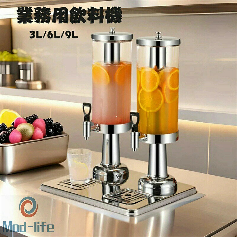 Juicer - SALE！【一年保証】【2026新登場】業務用飲料ディスペンサー 業務用飲料機 コールドジュース 調理器具 コーヒー飲料 関連機器 飲料ディスペンサー業務用 厨房用 店舗用 飲食店用ジューサー ステンレススチールジュー 新年会 開店祝い 3L 6L 9L