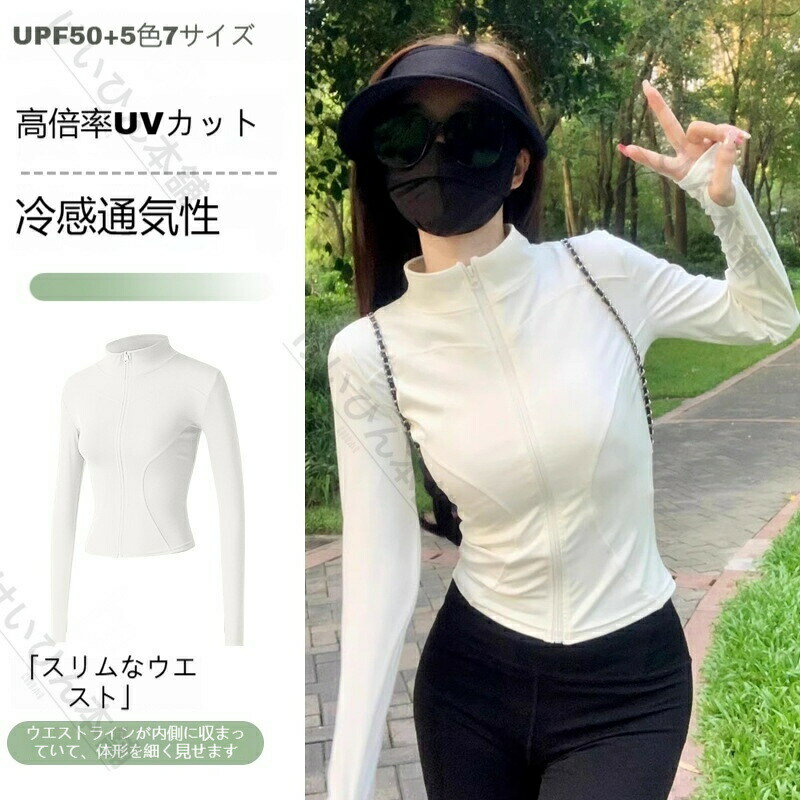 Rakuten - 2026 夏季新款 レディース スリム 冷感防晒パーカー アイスシルク 薄手 通気性 開襟 原糸 UV カット UPF50+ スキンコート 5色 7 サイズ 海外輸入品接触冷感 紫外線対策 日焼け対策 無地旅行 日焼け防止 メール便