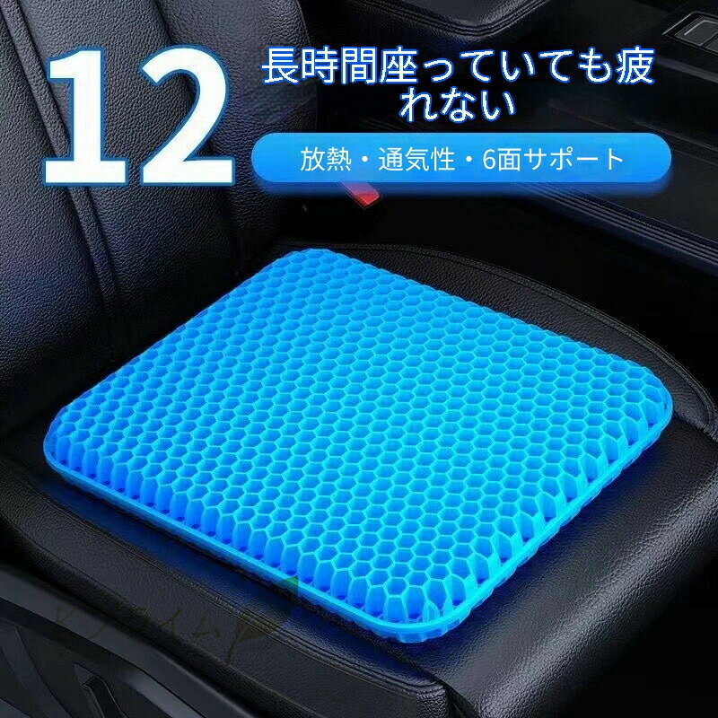 Rakuten - SALE！【2026新登場】クッション 座布団 驚異の衝撃吸収力 ゲル 椅子 チェアクッション カバー付 卵が割れない弾力 水洗い可能 デスクワーク オフィス 在宅 インテリア 健康 新生活 ゲルシート