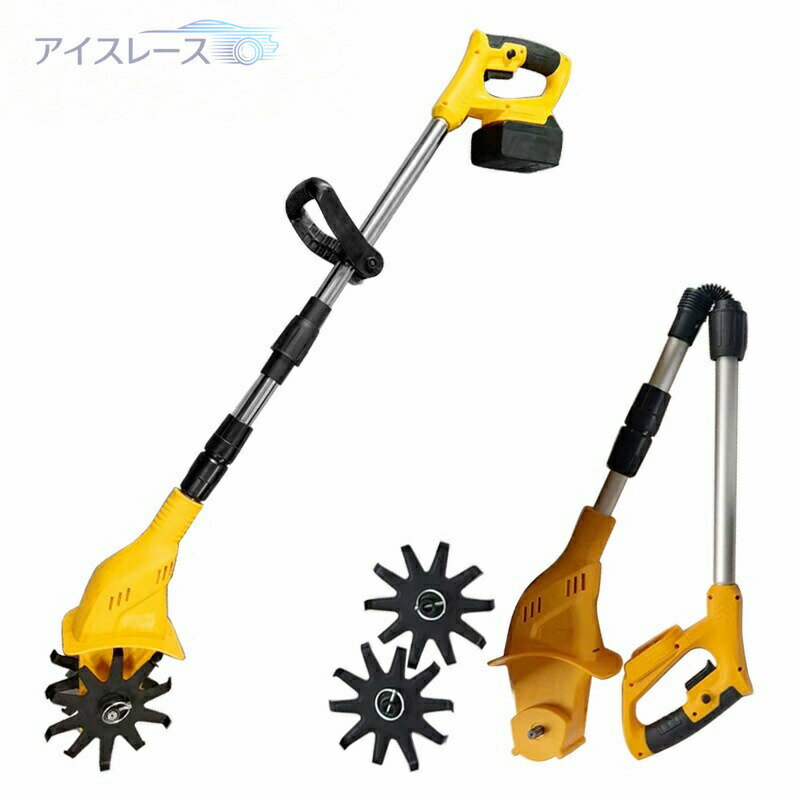 耕運機 電動 充電式 園芸 園芸工具小型耕運機耕うん機 電動耕うん機 電気耕うん機 耕運機 園芸機械 ...