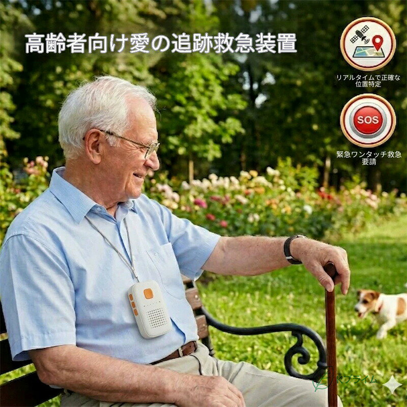 SALE！★一年保証★AK410 高齢者用見守りGPS位置情報装置｜リアルタイム追跡・SOS緊急通報・電子フェンス搭載 totoco-10003760 totoco サンプル画像3