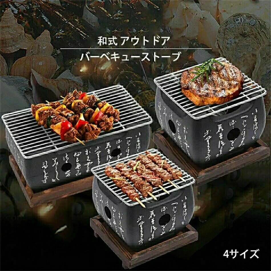 バーベキューストーブ 卓上 バーベキューコンロ バーベキューグリル 炭焼きコンロ ...