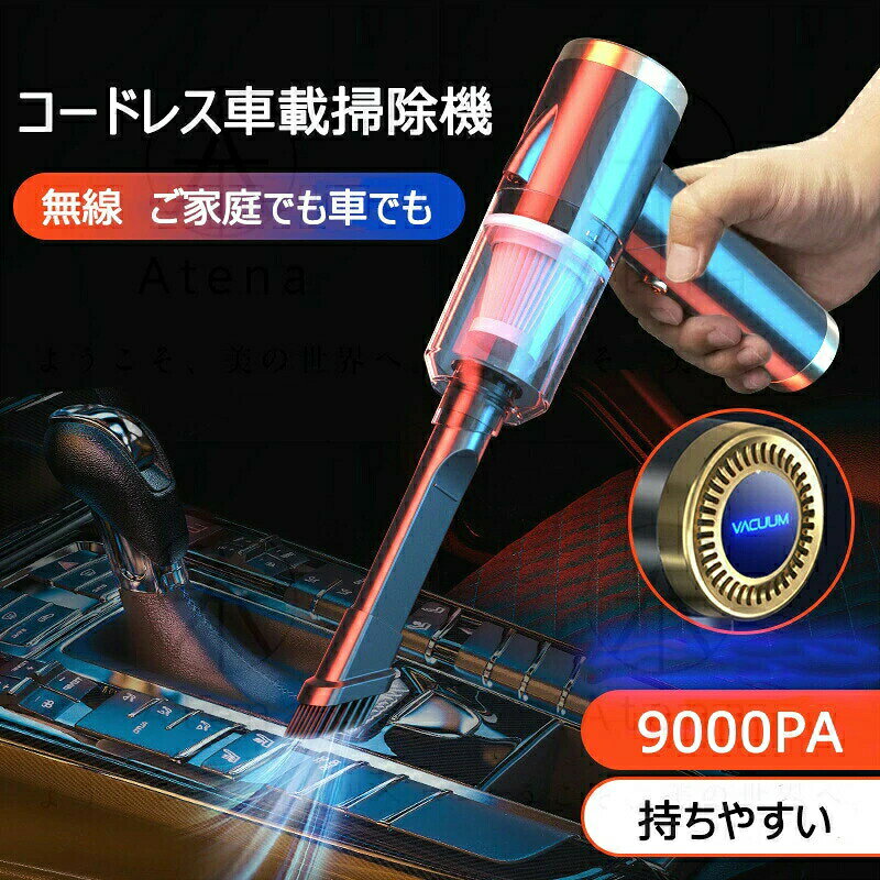 SALE！【一年保証】【2026新登場】掃除機 ハンディクリーナー 車 コードレス USB充電式 サイクロン 強力吸引 乾湿両用 サイクロン 掃除機 車内用 掃除機 パワーブラシ 車載用 掃除機 パワフル ハイパワー LEDライト付き 猫砂 強力 軽い 小さい ミニ 車載 軽量 父の日