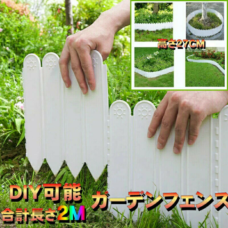 Rakuten - 土ストッパー 花壇 菜園 フェンス 囲い 柵 塀 ガーデンフェンス ガーデンエッジ プラスチック 屋外 土留め どめどめシート 27cm 2m カット可能 園芸 ガーデニング 柵 おしゃれ 庭 プラスチック 板 ストッパー