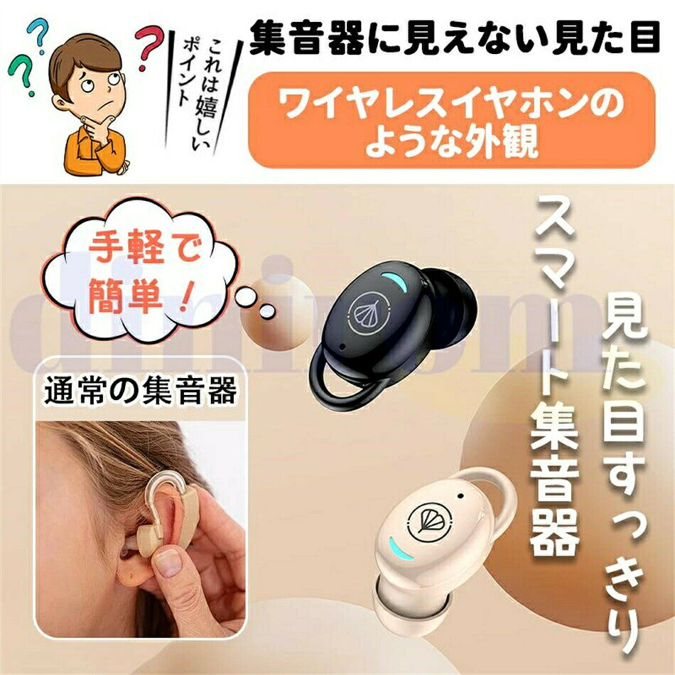 集音器 高齢者 イヤホン型 補聴器 集音器に見えない ワイヤレス 使いやすい 小型 ...