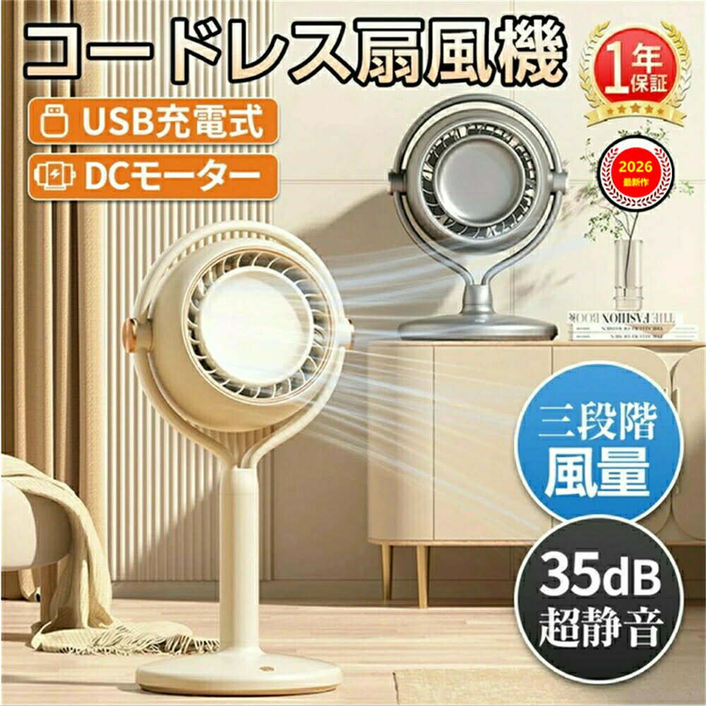 2026夏の新品 扇風機 サーキュレーター 羽なし 5W 静音ファン DCモーター 静音 省エネ 3段階風量 USB充電式 コードレ…