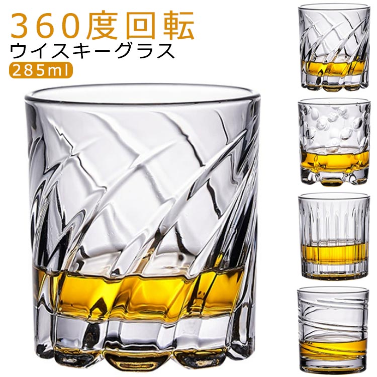 Rakuten - コップ 日本酒 スピングラス 360度回転 ペア ロックグラス 送別品 ウィスキーグラス ロックグラス 285ml 母の日 誕生日 退職祝い 昇進祝い 新築祝い タンブラー 焼酎グラス お洒落 プレゼント