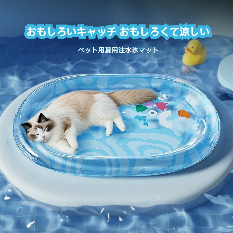 Rakuten - 新！猫用 感覚ウォーターマット ペット 水プレイマット 直径103cm ペット ウォーターマット 水入り ひんやりマット 水感覚マット ペットマット 水遊びマット 猫ベッド 犬ベッド 猫用クールマット 水遊び 座布団 水洗い