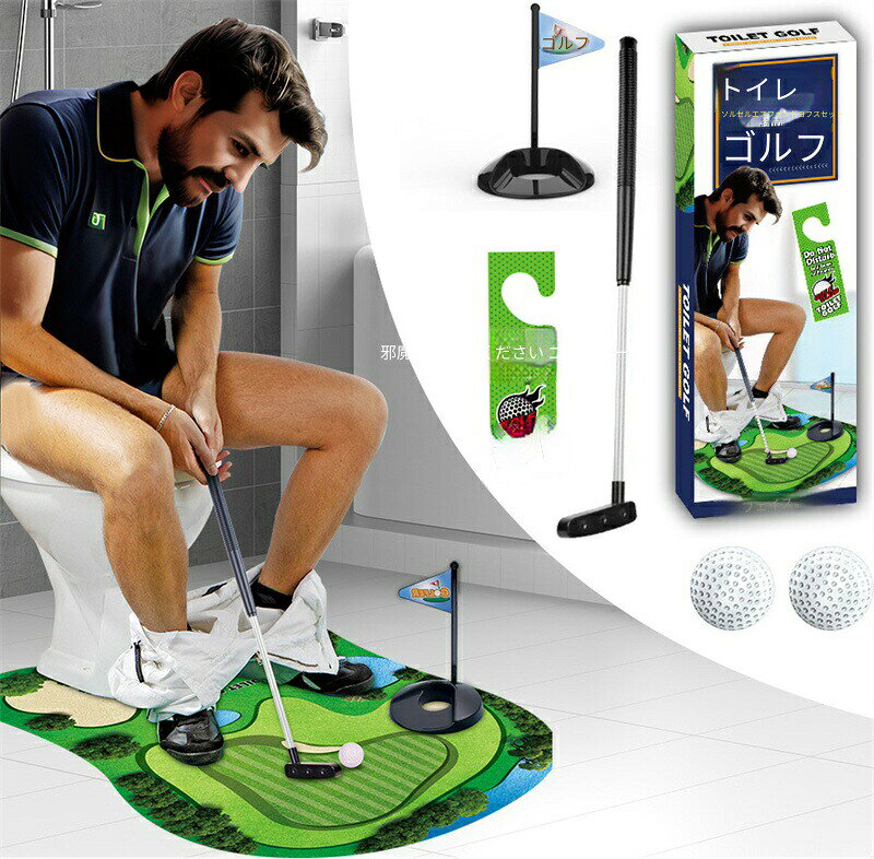 Rakuten - トイレゴルフ ミニパターセット トイレ暇つぶし ゴルフ練習 おもしろ雑貨 男性プレゼント 父の日