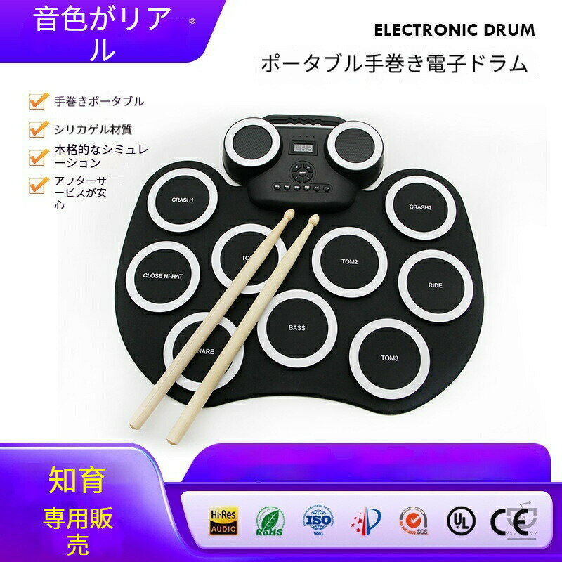 2026新作 ハンドロール電子ドラム 閃光LEDライト付き Bluetooth接続 リアル打感 内蔵バッテリー スピーカー搭載 静音設計 初心者音楽育成 携帯便利 誕生日 記念日 プレゼント