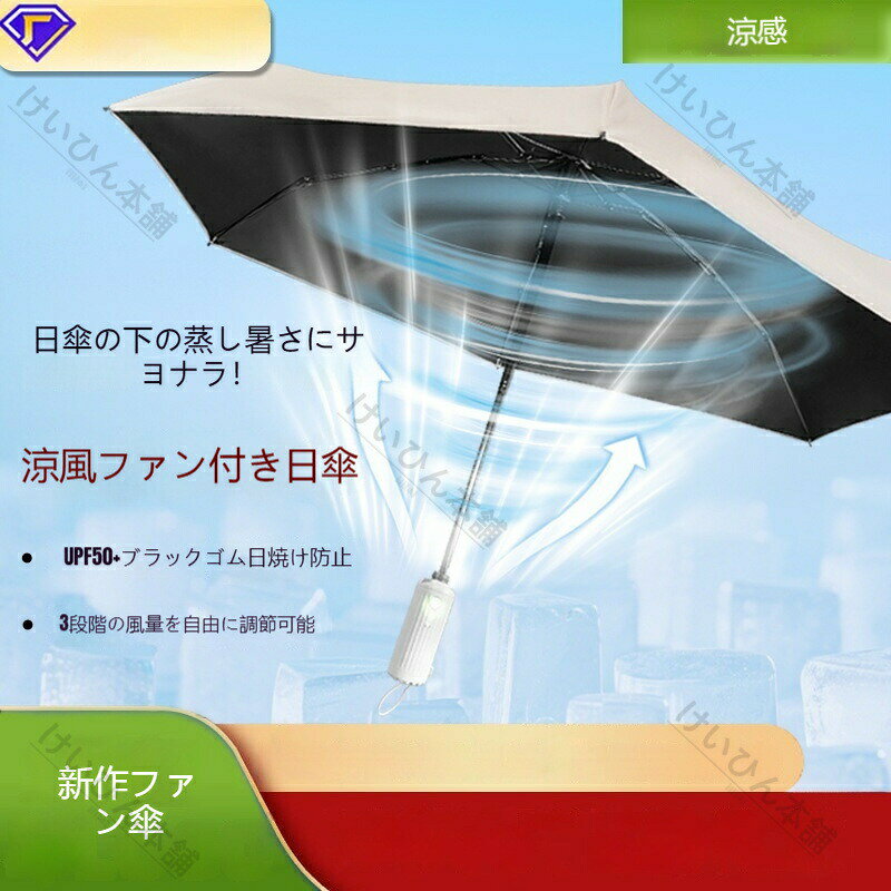 2026 新作 6 本骨 折りたたみ 充電式ファン付き傘 ミニポケット 紫外線カット 晴雨兼用 日傘 レディース 冷却機…