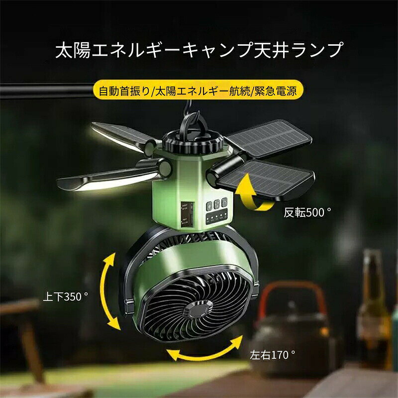 SALE！【2026新登場】ソーラー扇風機 6000mAh 大容量搭載。4 段風量調整 自動首振りで涼しく快適。LED ライト付き モバイル充電機能付き。車中泊 キャンプ 防水 アウトドア お釣り 非常用 防災グッズ 空気循環 屋外作業 誕生日 ギフト万能扇風機ですUSB充電式 。