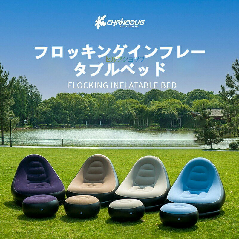乐天商城 - 【2026新！】エアマット 室内兼用 オットマン付き エアーマット シングルサイズ 足ふみマット PVC 軽量 弾力 コンパクト キャンプ用品 防災 テント 防水防潮 持ち運び便利 マット アウトドア レジャー 室内兼用 「移動式リラックスチェア」
