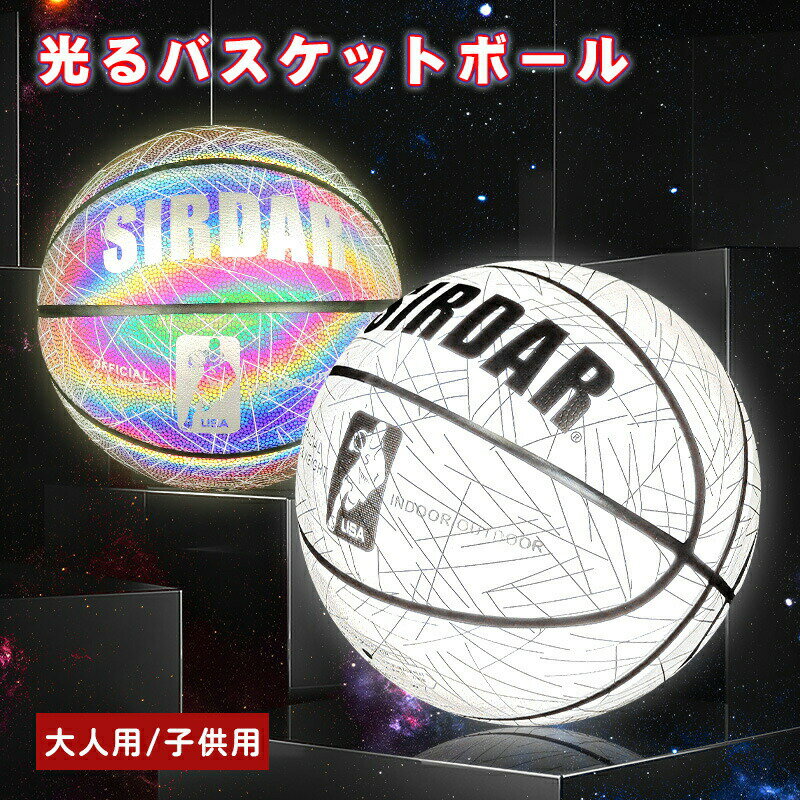 光るバスケットボール 夜練習 7号 プレゼンド 大人気 送料無料 ライトアップカメラショット用 大人向けのギフト 訓練 トレーニング ボール かっこいい バスケットボール屋外用 屋内用 大人用