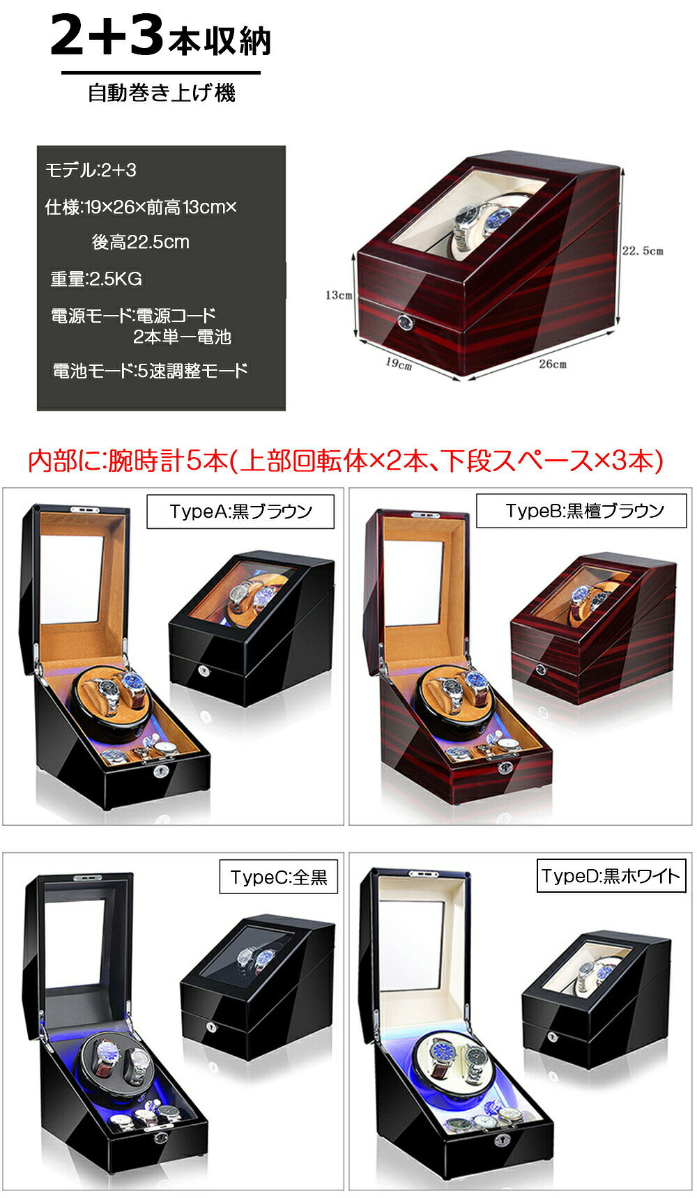totocoの自動巻き上げ機 [自動巻き機] 【2本同時巻＋3本収納スペース】ワインディングマシーン 2本 腕時計 時計 ウォッチワインダー 自動巻き上げ機 腕時計 高級時計 2本巻 腕時計ケース 5本収納可能｜アングル2
