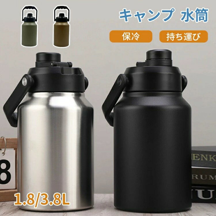 商品名 スポーツボトル 水筒 直飲み 注ぎ飲み 真空断熱 保冷専用 キャンプ 水筒 ボトル 大容量 水筒 スポーツ 水筒 魔法瓶 氷 水筒 保冷 水筒 ウォータージャグ 64oz 128oz 真空二重構造 漏れなし 大容量 水筒 広口で氷が入れやすく洗いやすい 素材 304ステンレス鋼（内部）、PP、シリコンゴム 商品説明 ● 大きな氷が入る広口設計で、氷が出し入れしやすい。 ● 外気の熱の影響を受けにくい真空二重構造、長時間氷をキープします。 ● 大容量、氷を持ち運べてキャンプで冷たい飲み物を楽しみたい方へおすすめです。 ● 「ロック付きの飲み口」や「滑り止めラバー」「大型ハンドル」など、使いやすさを考慮した機能が備わっています。 注意事項 ・水温が50℃以下にご注意ください。 ・これは氷や氷水用なので、熱湯を入れることはできず、入れる場合は50度を超えないようにしてください。バケツ自体の直径も大きく、容量も大きいため、カップも重くなりますが、火傷の心配はありません。 ※同じ注文で2点以上ご購入頂く場合には、分けて発送される可能性がございます。 1. 画像はご覧になっているモニターやPCなどの環境により、実物と多少カラーが異なる場合がございます。 2. 基本は全国一律発送無料と対応させていただきますが、沖縄へお届けの場合は2000円の送料をご請求させていただきます。 3. 色味やサイズが異なるなどのクレームはご対応致しかねますので、ご了承ください。 4. 商品のサイズは採寸方法によって、若干の誤差が生じる場合があります。ご了承ください。 5. こちらの対応と商品について何かご不満がありましたら、「悪い評価」を付ける前に一度当方とご連絡ください。出品者の誠意を持って最後まで対応いたします。 品質保証 ◎ ※出品する商品は全て新品未使用です。 ◎ ※初期不良の場合は到着後1週間以内にご連絡ください。 ◎ ※初期不良の場合は写真やビデオをご提供ください。確認後、無料で新品交換もしくは返金いたしますので、ご連絡ください。 ◎ ※写真やビデオをご提供いただけない場合は技術者と確認できませんため、返品・返金対応できない可能性がございます。予めご了承ください。