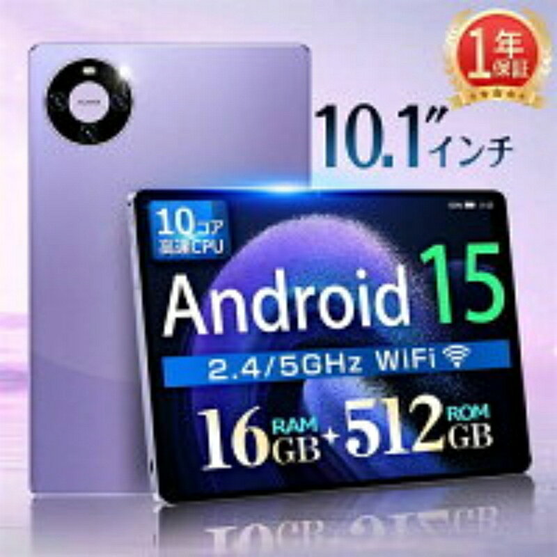 商品情報 商品情報 ■ スペック OS：Android 15 液晶サイズ：10.1 インチ 解像度：2560*1600 IPS CPU：10コア高速プロセッサー 画素：フロント(800万画素) リア(1600万画素) RAM 6GB/ROM 128GB (カード別売、最大128GBが追加可） バッテリー：10000mAH Bluetooth：あり GPS：搭載 SIMサイズ：NanoSIM 言語：日本語含めマルチ言語 ※製品の使用体験はお客様が注文した型番によって異なります。 一部のアプリはバージョンがサポートされていないため、インストールや使用エラーが発生する可能性があります。 上記の問題があれば、返品返金は一切受付かねます。ご了承ください。 ■該当商品はYouTube、U-NEXT、Amazonプライム、Netflix等の視聴アプリは問題なく起動出来ます。 超軽量で薄く使い勝手が良く、仕事・勉強・出張など、持ち運びにも最適です ※製品保証：一年間 タブレット 本体 10インチ コスパ wi-fi 安い android14 タブレット端末 人気 おすすめ PC 新品 子供 プレゼント テレワーク 動画視聴 贈り物 検索キーワード：タブレット 本体 10インチ 高コスパ wi-fi 安い android タブレット端末 人気 おすすめ PC 新品 子供 レビュー特典 勉強用 スマホ 動画視聴 読書用 勉強用 ランキング ユーチューブ対応 オススメ キッズ YouTube 読書 格安 新品 クリスマス プレゼント ギフト クリスマスプレゼント