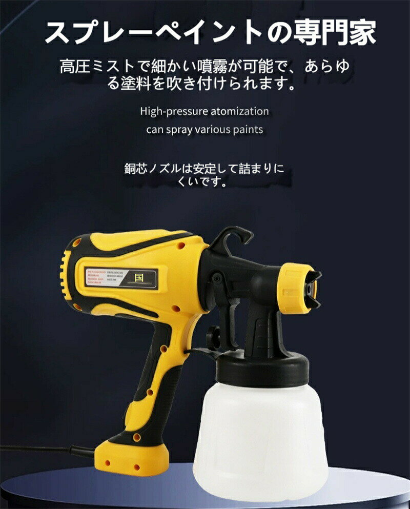 電動スプレーガン 取扱説明書 一、商品基本仕様 製品名：550W 家庭用電動塗装スプレーガン 生産国：中国 本体カラー：イエローブラック（黄黒） 定格出力：550W 周波数：60Hz タンク容量：900ml 最大流量：380ml / 分 ノズルサイズ：0.8mm / 1.8mm / 2.5mm 本体重量：1.2kg / 総重量 1.4kg セット内容：スプレーガン本体、交換式ノズル 3 種、粘度測定漏斗、清掃針、清掃ブラシ