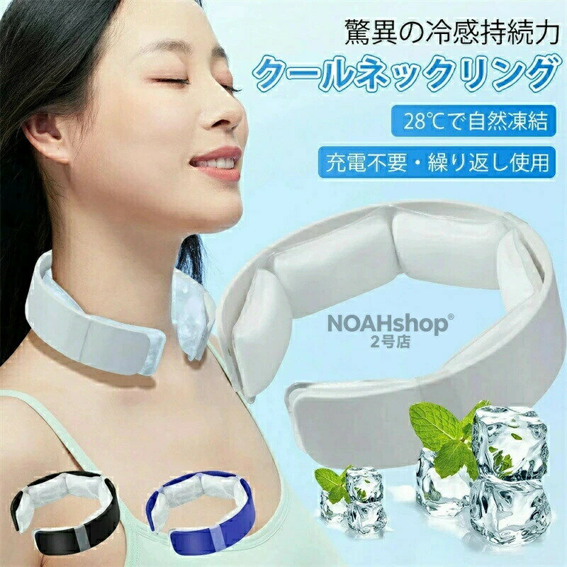 2026年夏季快適に温度を下げる 充電不要氷首輪PCMの冷たい輪が冷たい首の周りを取り囲み、持続的に首回りを冷やす 氷爽夏 再利用できる 28°C以下の自然結晶 360°周回降温 氷の面積は30%拡大した 着心地がいい 夏のアウトドアに適しています