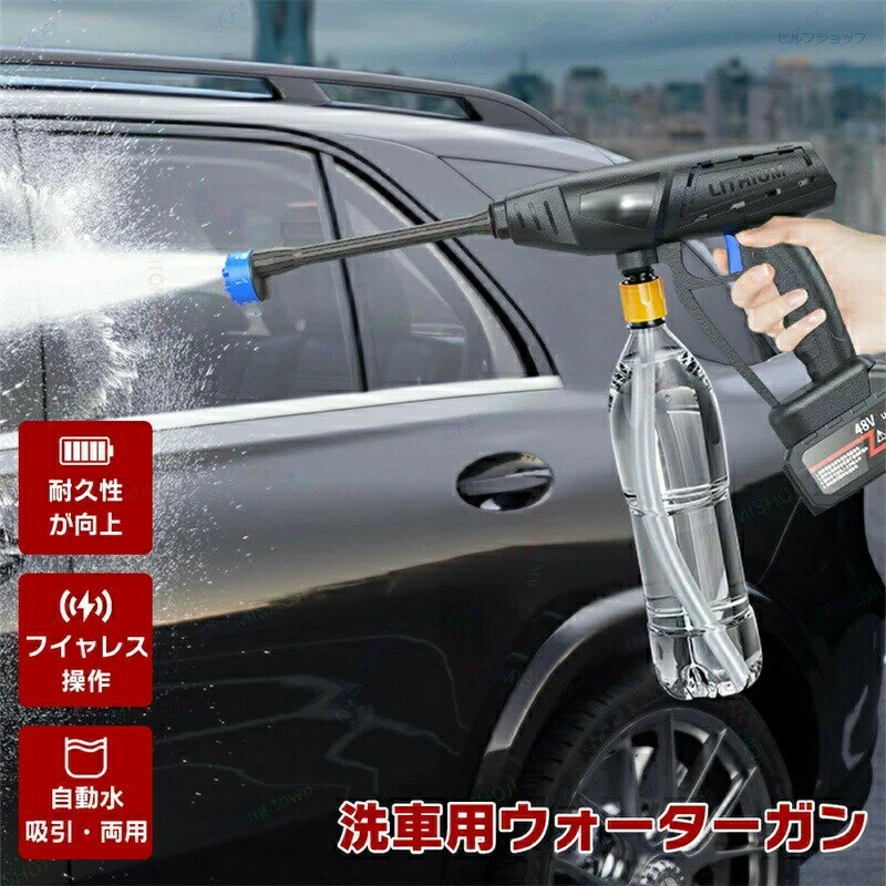 高圧洗浄機 コードレス 高圧洗浄機 ペットボトル 軽量 コードレス高圧洗浄機 簡単 自吸式 ポータブル 強力噴射 洗車 大容量バッテリー付き 高圧洗浄器 洗車 コンパクト 小型 家庭用 洗浄機 洗車機 庭 階段 外壁 ベランダ 高耐久性ホース 大掃除 多用途 簡単取付 持ち運び便利