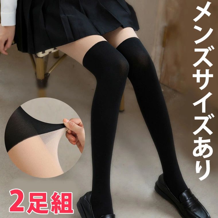 Other - 2足組 体重150kgさんまでOK まるで素足 メンズ クロスジェンダー 制服にも フェイクストッキング フェイクスキンタイツ 靴下 美脚 シースルー素肌 通学 ハイソ クルー丈 着圧 コスプレ