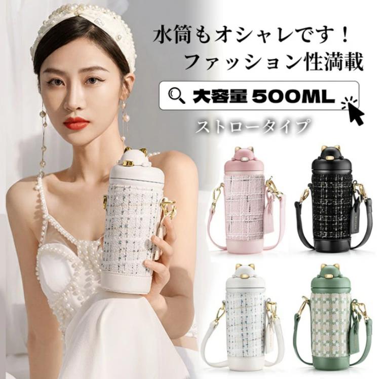 Rakuten - 水筒 ストロー ワンタッチ マグ 500ml 保温 ステンレス 大人 ファッション 真空断熱 ストロー付き 直飲み 保冷 ウォーターボトル マグボトル