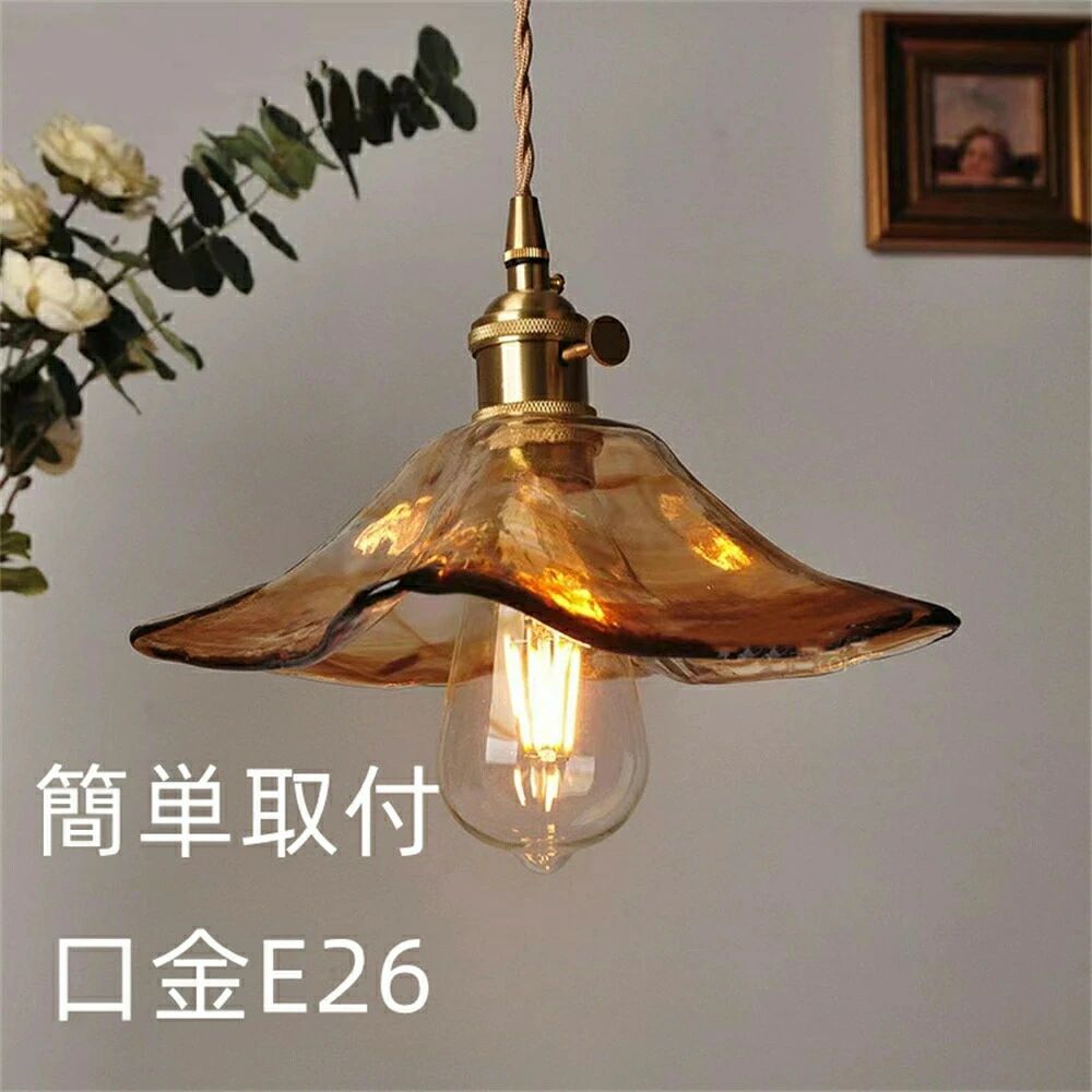 Rakuten - ペンダントライト おしゃれ 天井照明 LED 照明器具 昭和 ガラス アンティーク 北欧 モダン かわいい レトロ ヴィンテージ シンプル 真鍮 階段 食卓 玄関 寝室 ダイニング トイレ キッチン カフェ リビング