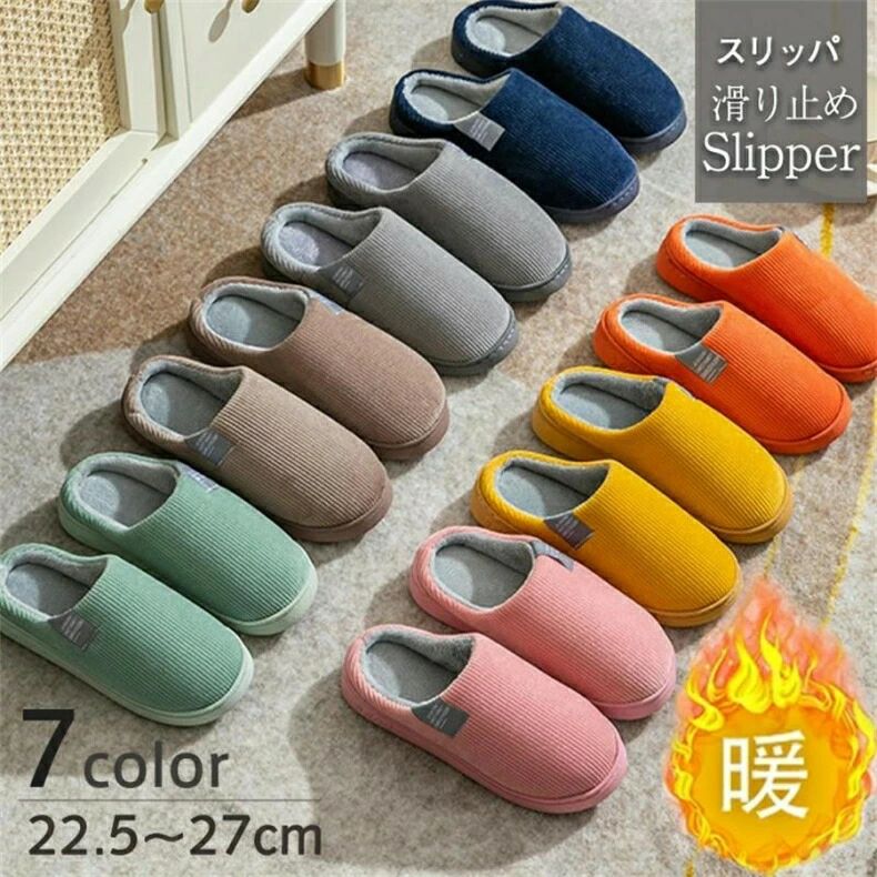 Rakuten - スリッパ ルームシューズ 来客用 室内用 暖かい 冬用 レディース メンズ ふわふわ もこもこ 洗える 秋 滑り止め 部屋着 スリッパ レディース ルームシューズ ファーサンダル ぺたんこ