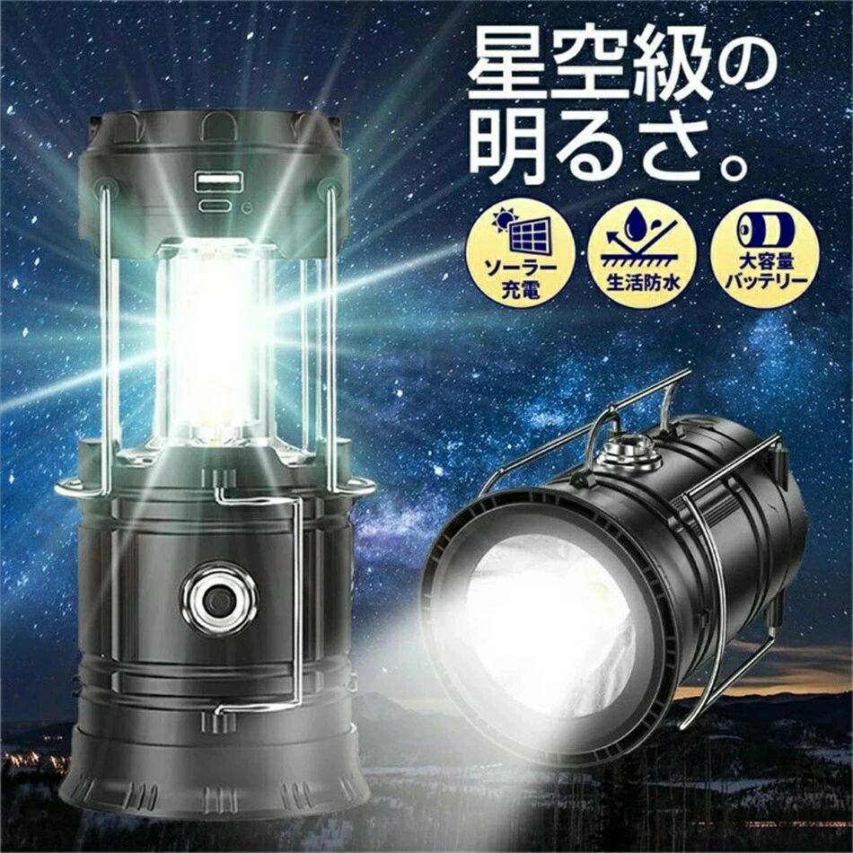 ランタンLED充電式小型ソーラー充...