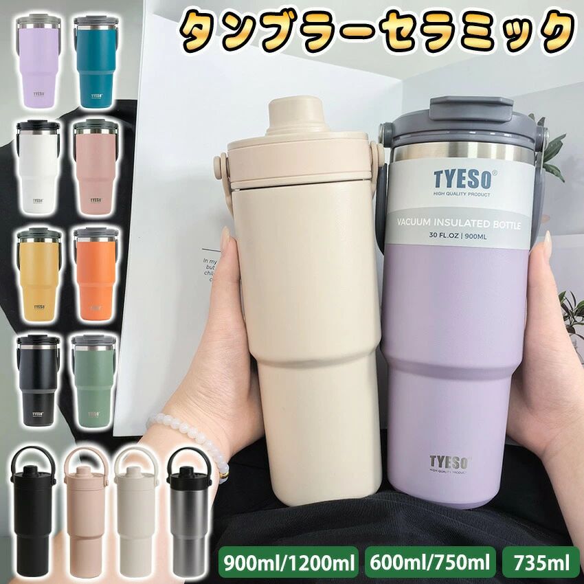 Rakuten - セラミック タンブラー セラミック コーティング タンブラー 持ち運び セラミック タンブラー ストロー付き タンブラー 水筒 マグボトル こぼれない 大容量 3WAY 蓋付き 真空断熱 保温保冷