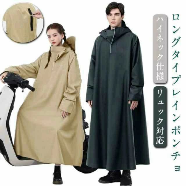 乐天商城 - レインコート 男女兼用 レディース メンズ 自転車 レインポンチョ ロング 大きいサイズ 防風 撥水 防水 梅雨対策 バイク 原付 ポンチョ カッパ レインウェア リュック対応 軽量 おしゃれ 通勤 通学 雨具 雨合羽 レジャー 雪