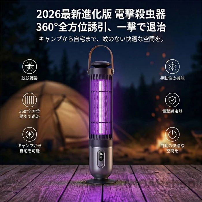 Rakuten - 【2026最新】新型殺虫灯 家庭用 電撃式 アウトドア?キャンプ用 蚊取り器 光感知常夜灯 ハエ取り灯 紫外線誘引UV光源誘引式捕虫器虫取り