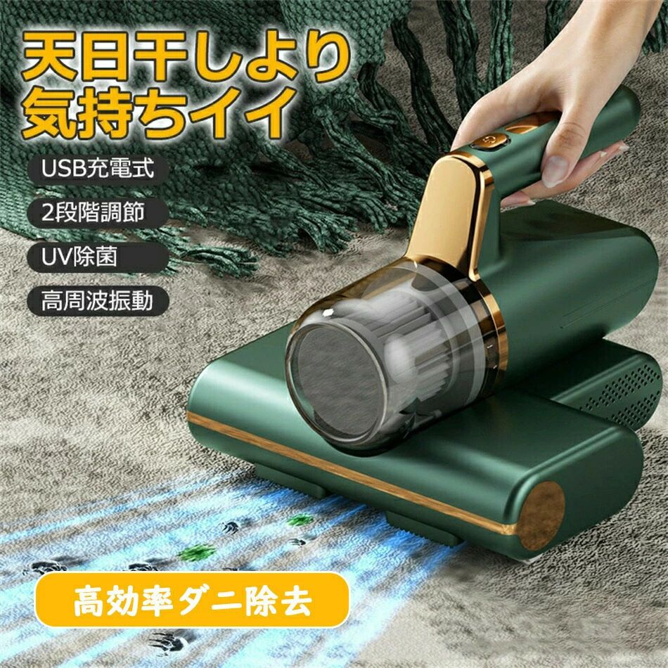 布団クリーナー ダニ除去 ダニクリーナー コードレス 充電式 ふとんクリーナー 超...