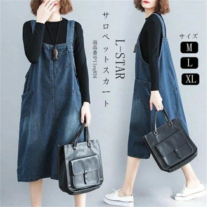 Rakuten - デニムワンピース レディース デニムサロペット ワンピース オーバーオール ミモレ丈スカート ゆったり 体型カバー 大きいサイズ 秋 春 夏