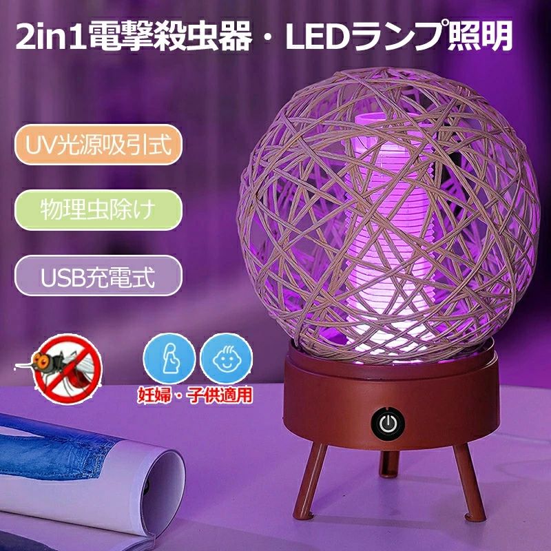 Rakuten - [電撃殺虫器&LED照明ライト両用] 電撃殺虫器 殺虫灯 省エネ 超静音 360°強力蚊除け 電気蚊取り器 照明ライト UV光源誘引式捕虫器 誘蛾灯 電撃殺虫機 虫取り機 殺虫ライト 虫取り器 LED誘虫灯 小蝿捕虫機 電撃 殺虫灯 コバエ撃退 室内室外 殺虫ライト 強力殺虫 MW-08
