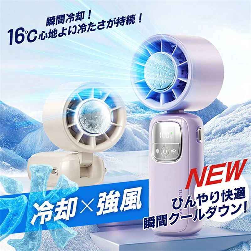 商品説明 特徴 ■安心のPSE認証取得済み 日本の電気用品安全法に基づいた認証を取得。国内でも安心して使用可能。 ■スマホと同じType-Cで充電OK USB式でどこでも充電！Type-Cだからスマホと共有も◎ ■冷却プレート×強風で瞬間クールダウン 冷却プレートとファンのW冷却で、首元からひんやり爽快感！ ■100段階の風量調整に対応 微風～超強風まで自由自在。ボタン長押しで無段階に調整OK！ ■最大10時間使えるロングバッテリー 3600mAhの大容量バッテリーで、外出時も安心して使える！ ■シーンに合わせて使える4WAY仕様 手持ち・卓上・首掛け・冷却プレートと1台で何役もこなす！ ■AI温度制御チップ搭載で安心 冷えすぎ・過熱・短絡を防ぐ、安全設計のスマート制御機能！ ■好みに合わせて選べる3カラー パープル・ホワイト・ピンク・ブラックの4色展開で性別問わず使いやすい！ 商品詳細 ・素材：ABS＋PC＋アルミニウム合金 ・重量：222g ・バッテリー容量：3600mAh ・入力：DC5V／1A（最大） ・消費電力：7.8W ・サイズ：160×60×54mm 使用説明 右側の風マークボタンを押すと風量調節可能 【短押し】微風・弱風・中風・強風・超強風 【長押し】01～100段階までの風量調節 セット内容 ・本台1台 ・USBケーブル1本 ・ネックストラップ ・取扱説明書1部 配送について 配送についてはこちらをご覧ください。 保証について 保証についてはこちらをご覧ください。 その他 ※ご使用機器に対するクレーム・保証はお受けできかねます。予めご了承の上、お買い求めください。 ※お使いのパソコン画面によって実際のものとは違う色合いに見える事がございますのでご了承下さい。 ※入荷時期により、商品仕様が若干異なる場合がございますので、予めご理解の上お買い求め頂きます様お願い致します。 キーワード ハンディファン 携帯扇風機 ミニ扇風機 ハンディ 扇風機 手持ち 卓上 首掛け USB扇風機 強力 静音 冷却ファン 冷感プレート 冷風機 小型 軽量 コンパクト 充電式 Type-C 3600mAh 長時間バッテリー 10時間連続使用 急速充電 強風 涼しい 夏対策 熱中症対策 ポータブル クールダウン 風量調整 微風 超強風 無段階調整 AIチップ 温度制御 冷却プレート搭載 シンプル デザイン 男女兼用 モバイルファン スマホサイズ バッグに入る 軽い 便利 持ち運びやすい ギフト プレゼント 暑さ対策 通勤 通学 アウトドア