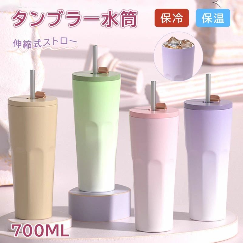 商品説明 商品仕様 商品名 タンブラー 保温 保冷 蓋付き ストロー付き 700ml 水筒 大容量 真空断熱 持ち運び マグボトル 水筒 直飲み 二重構造 ステンレス コーヒーカップ 車載せでき オフィス アウトドア レジャー キャンプ スポーツ 運動会 おしゃれ かわいい プレゼント 商品詳細 ■商品名：ストロー付きタンブラー ■材質：PPプラスチック・ステンレス鋼・シリコン ■容量：700ml ■重量：0.4kg ■サイズ：画像通り 商品特徴 ■手のひらサイズ：女の子も片手で握られるサイズ、落としにくい。 ■溢れにくいデザイン：カップカバーは2つのシリコン蓋が付いており、液体が溢れにくい。 ■ワイドサイズ設計：ワイドサイズ設計で、氷を入れることが便利です。 ■様々な飲み物に適用：寒いものも、熱いものも入れられる ■真空断熱層：熱量が伝わりにくく、保冷保温効力が長持ち。 ■色んなシーンで気軽く使える：オフィッス、自宅、学校など、どこでも美味しい飲み物を楽しめます。 注意事項 画像を撮る時の照明やお客様のモニター発色などにより、実際の製品と写真との間にわずかな色差が生じます。 実店舗との兼ね合いにより、在庫切れの可能性がございます。 材質の性質上、軽微な傷があることは正常な現象ですが、多くの傷がある場合は早めにご連絡いただき、交換をご検討ください。 製品に関するご不明な点は、お気軽にお問い合わせください。 在庫・発送について 発送について ●土日・祝日は休業日とさせて頂いております。 ●弊店は発送時間の指定を承っておりませんので、ご了承ください。 在庫について ●商品によっては、弊社運営の多店舗と在庫を共有しているものがございます。 ●ご注文頂くタイミングによっては、ホームページ上で在庫がある商品も欠品になる場合がございます。 ●入荷待ち/突然に在庫切れの商品に関しましては、別途メールにてご連絡差し上げます。 ●ご了承の上ご注文下さいます様お願い申し上げます。 関連キーワード タンブラー 水筒 蓋付き ストロー付き 700ml ンブラー 水筒 蓋付き ストロー付き ステンレスマグカップ 真空断熱 コーヒーカップ 保温 保冷 カップ 二重構造 携帯マグ タンブラー マグボトル コンビニマグ アウトドア タンブラー 700ml水筒 真空 断熱 保温 保冷 ステンレス ストロー ボトル 濡れない 結露しない 持ち手付き 直飲み マグボトル タンブラー 洗いやすい 通勤 通学