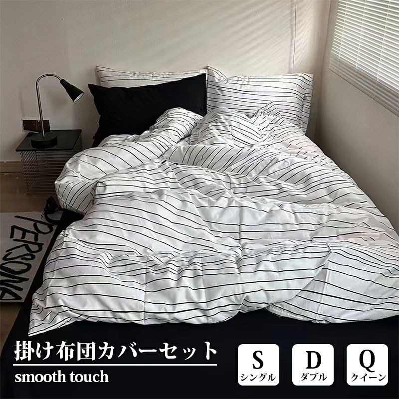正規品 布団カバー 韓国 インテリア ストライプ 掛け布団カバー ベッドシーツ付き 通気 速乾 丸洗いOK ナチュラル 無地調 シンプル 北欧テイスト 春 夏 秋 冬対応 快適寝具 大人用 子供用 一人暮らし プレゼントにも
